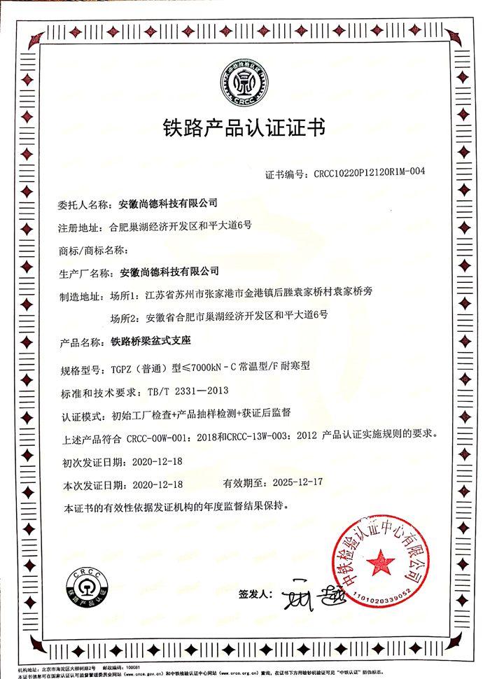 铁路产品认证证书